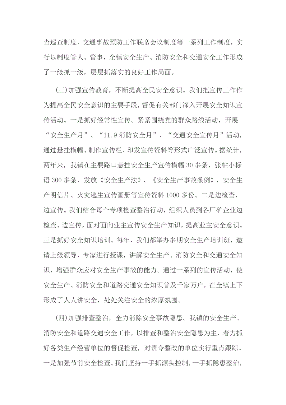 2017年乡镇安全生产一岗双责述职报告3篇_第3页