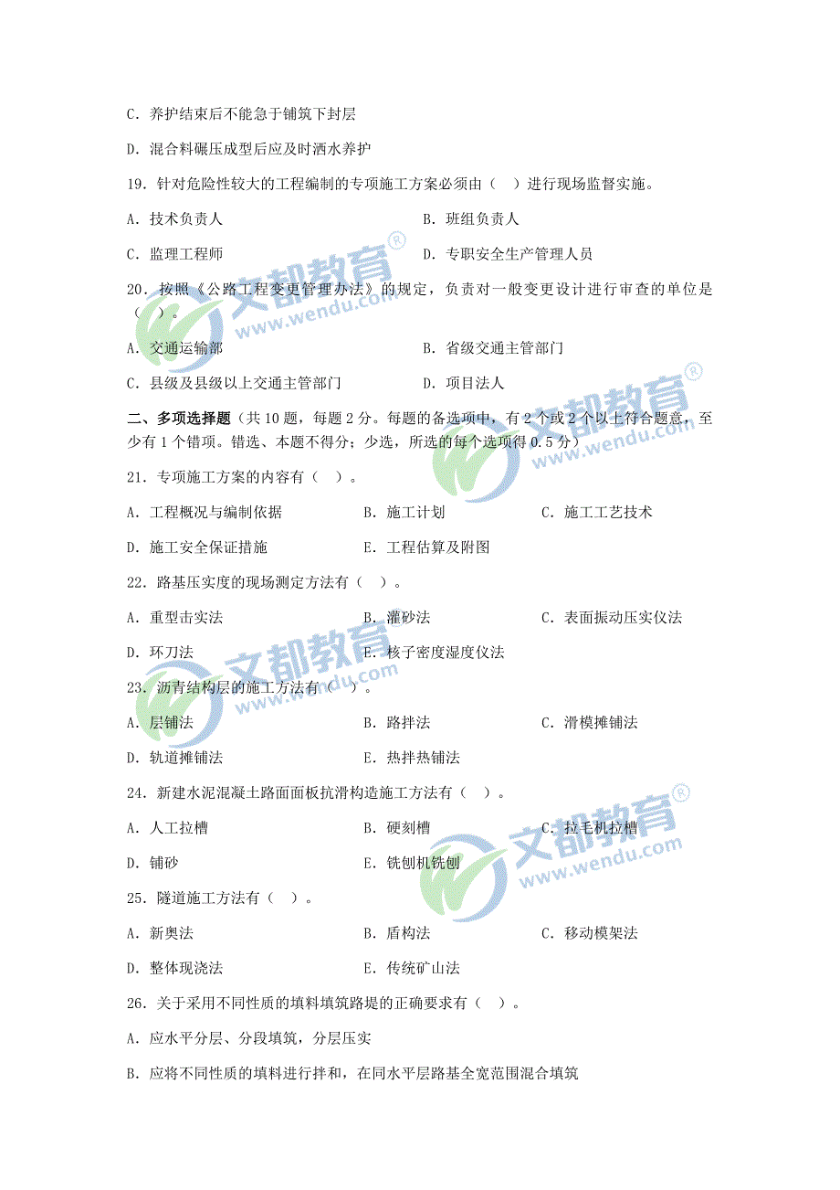 2010年二级建造师《公路工程管理与实务》真题及答案解析_第3页