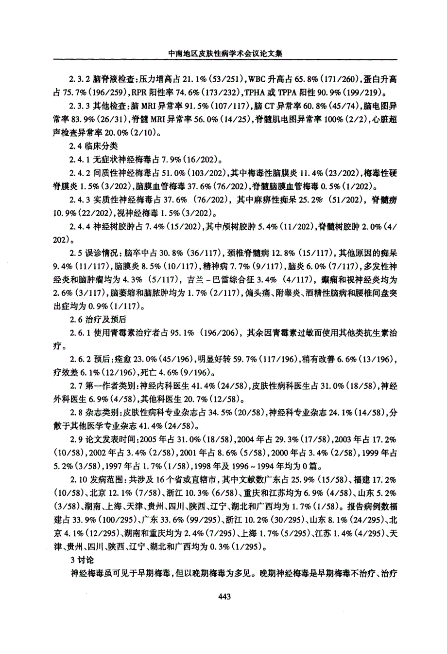 我国神经梅毒发病情况分析_第2页