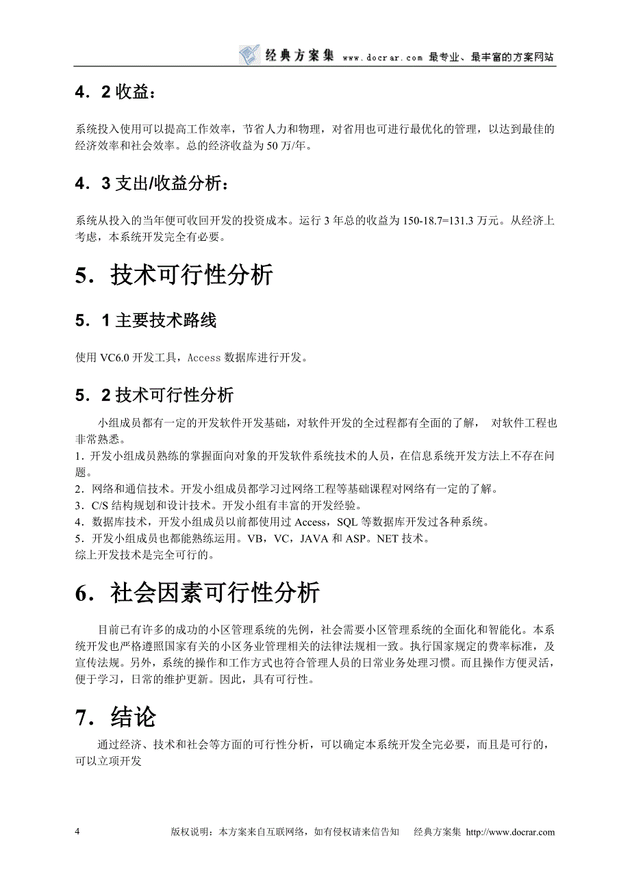 管理信息系统48924_第4页