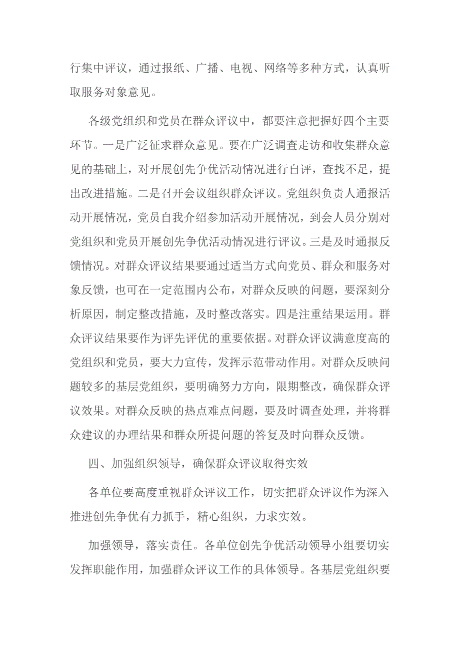 两学一做”学习教育组织党员参加各类特色活动情况_第3页