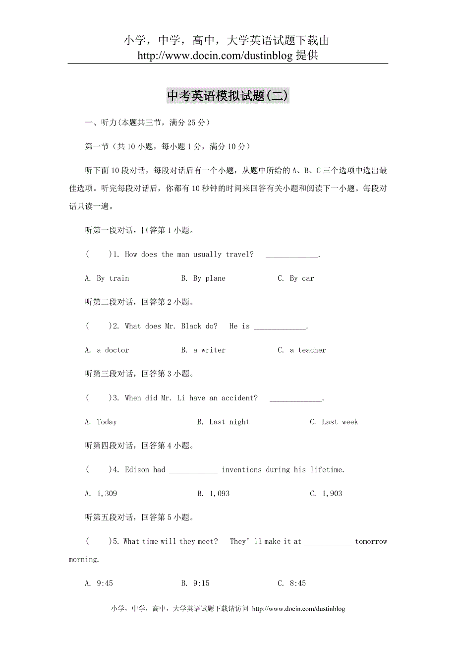 中考英语模拟试题二_第1页