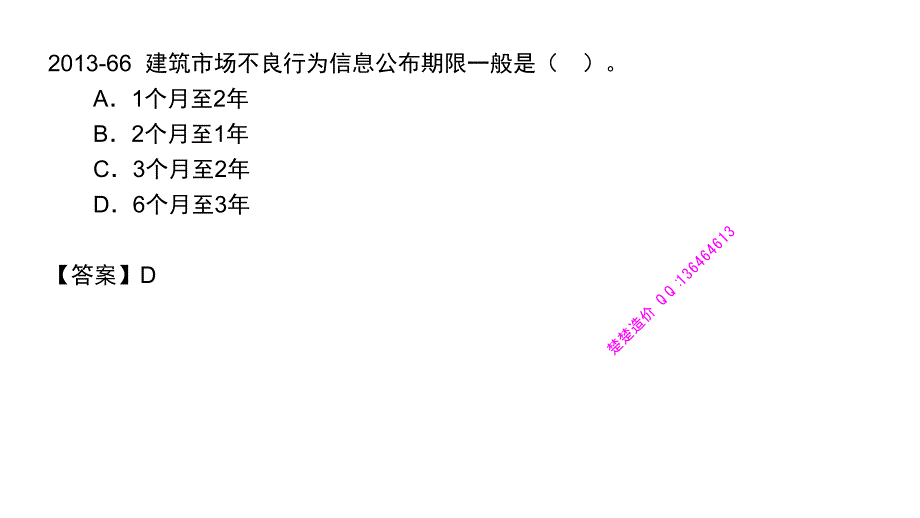 2014一建_法规_习题班_真题_陈印_第4讲_打印版_第4页