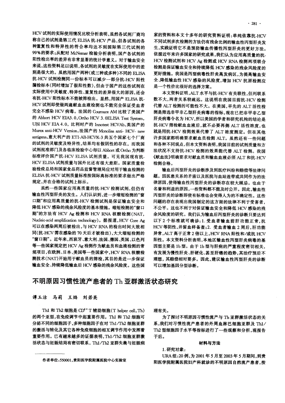 不明原因习惯性流产患者的Th亚群激活状态研究_第1页