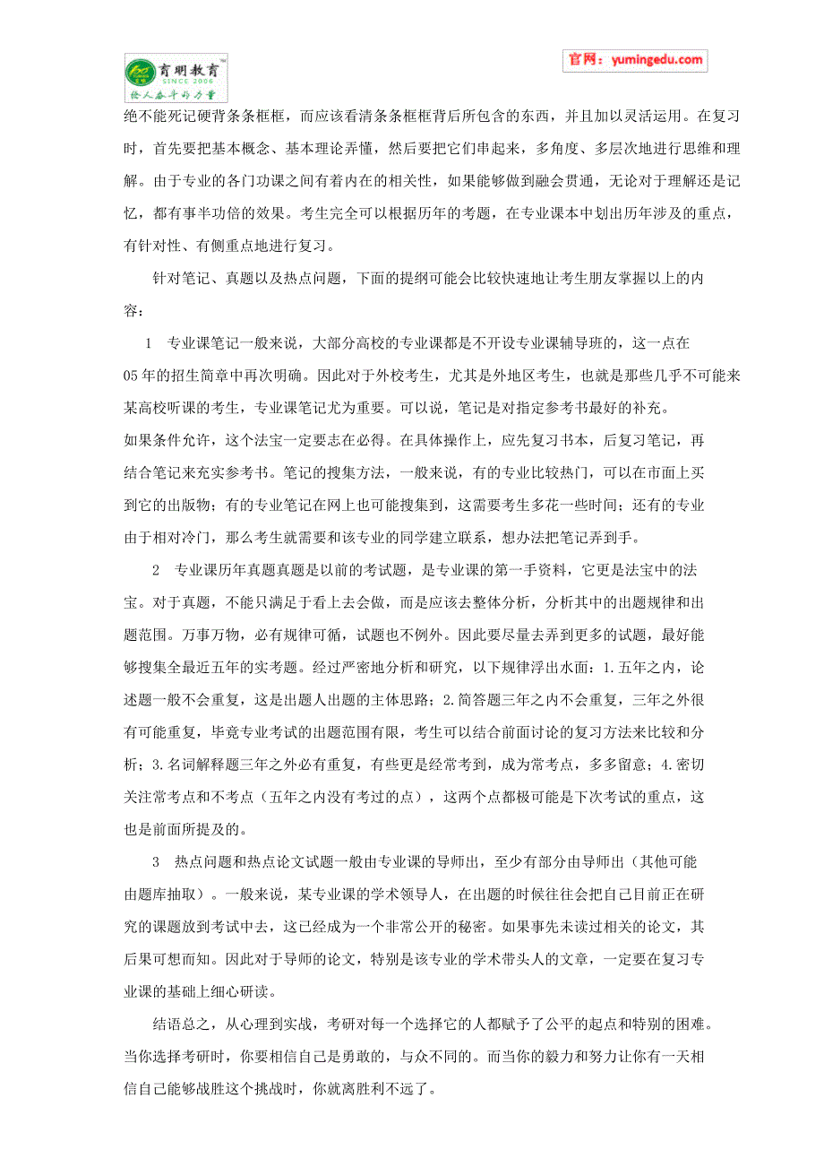 2016年天津大学城市规划硕士考研参考书 考研专业课重点笔记_第4页