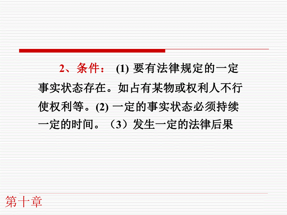 诉讼时效、除斥期间_第3页