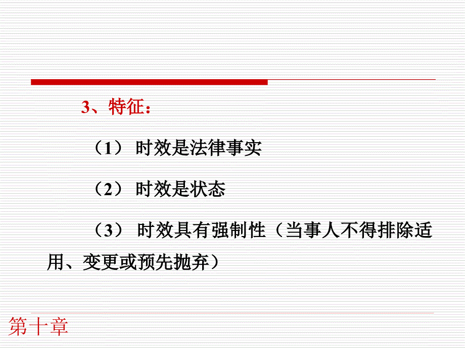 诉讼时效、除斥期间_第4页