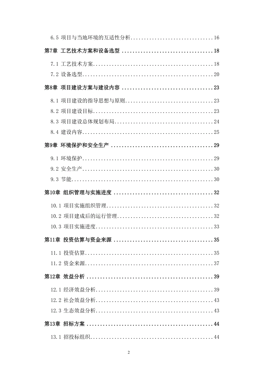 牧草种子繁育基地建设项目可行性研究报告经典_第3页