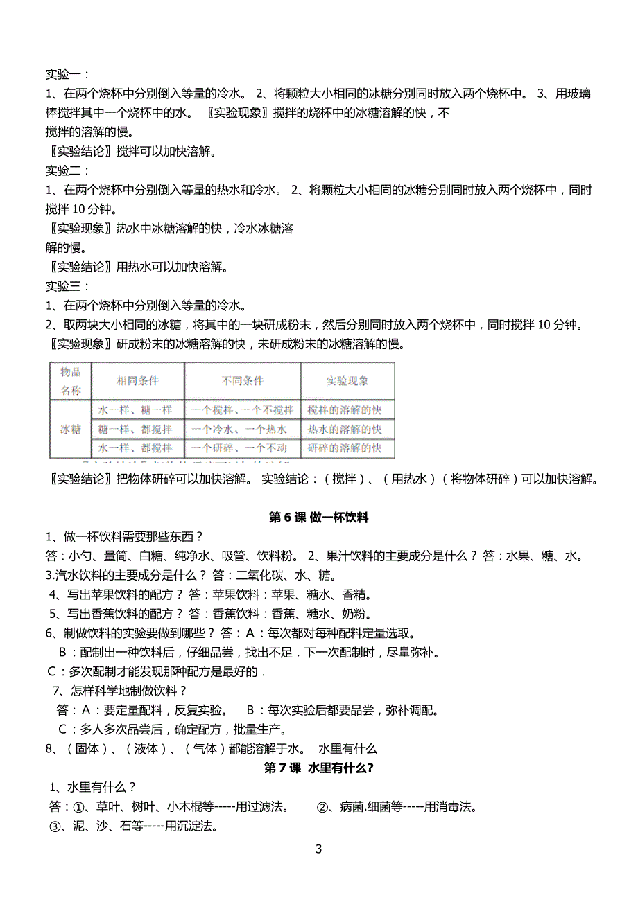 科学四上复习题_第3页