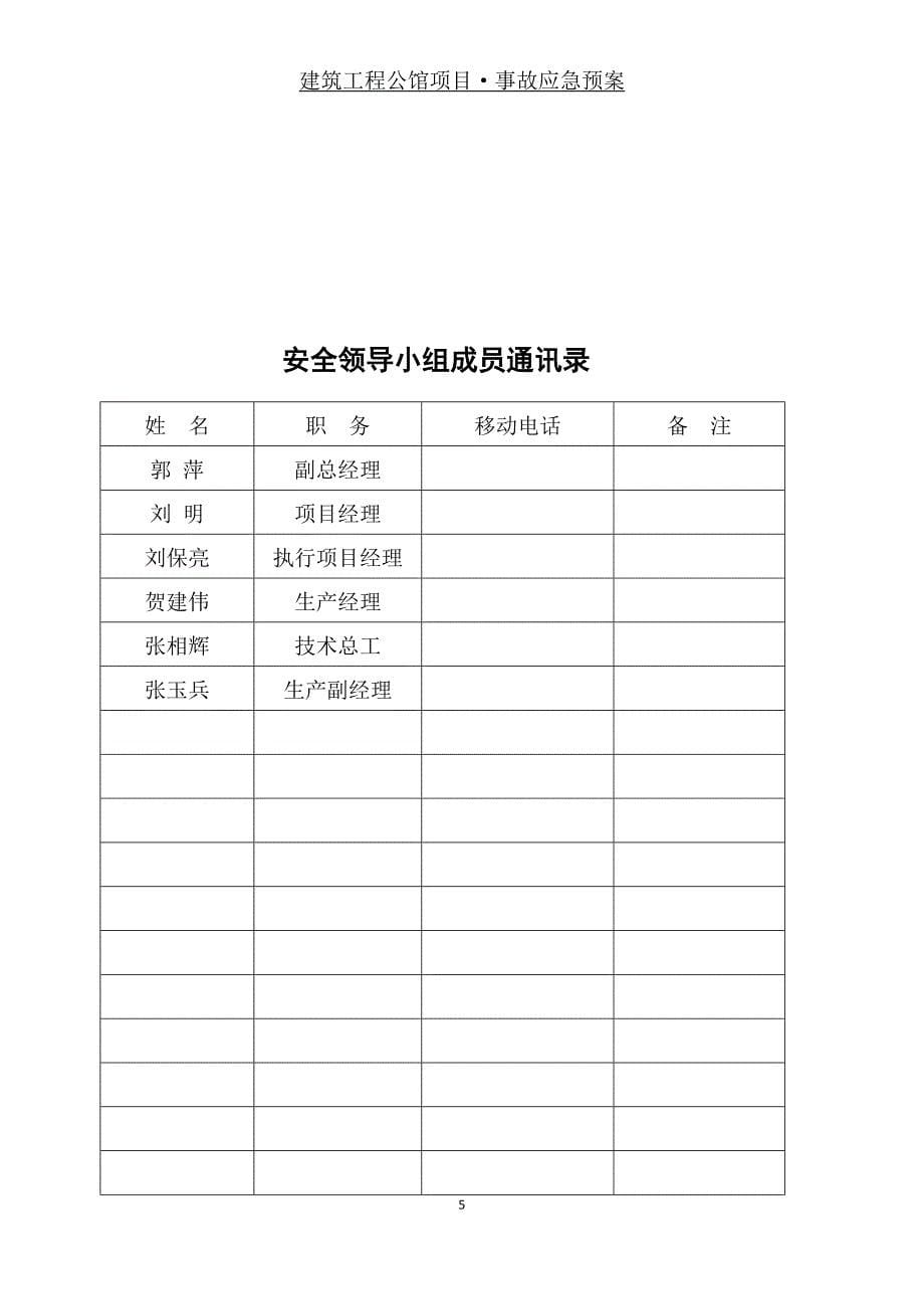 公馆项目事故应急预案_第5页