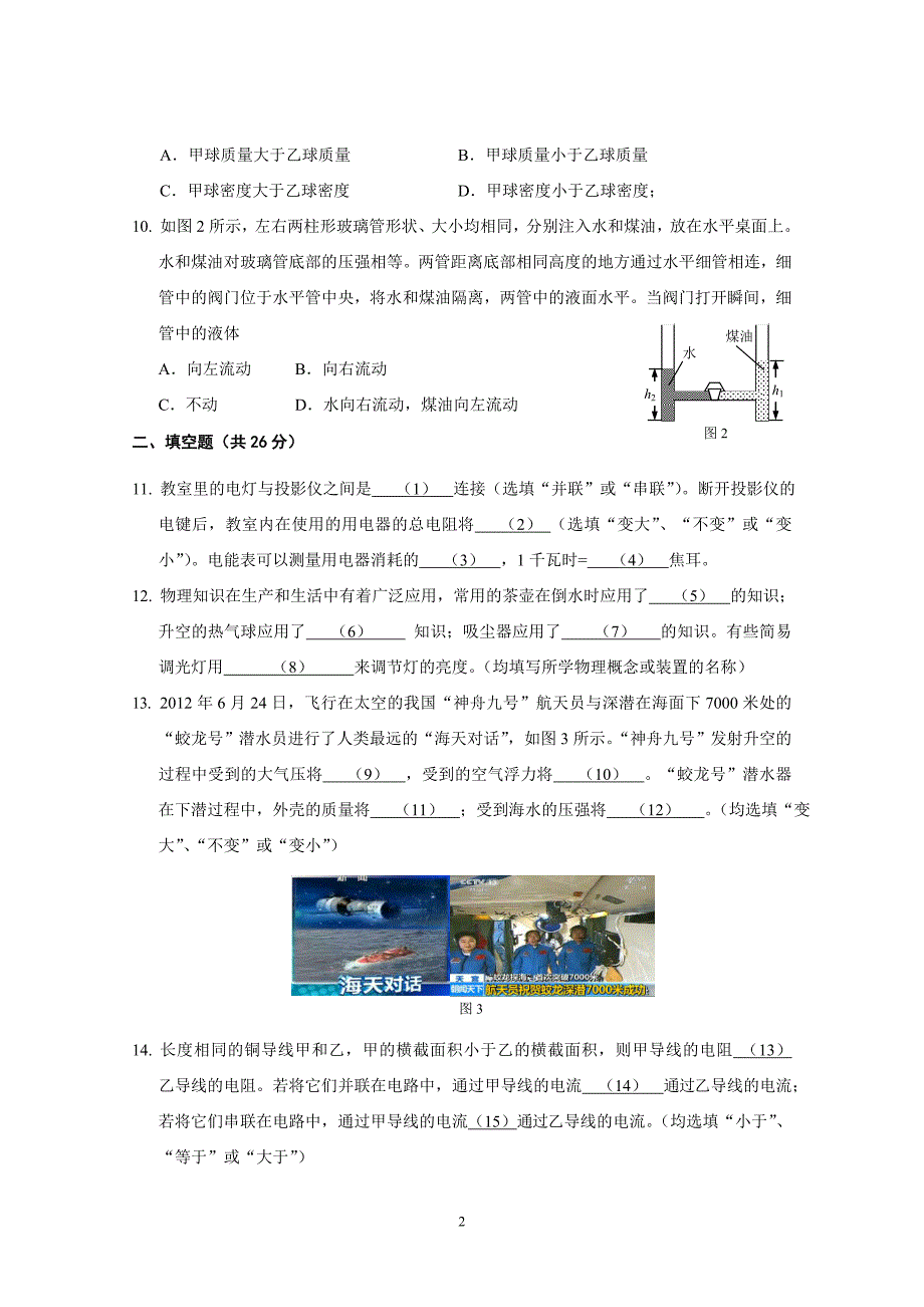 2013年1月徐汇区初三物理一模试题及答案_第2页
