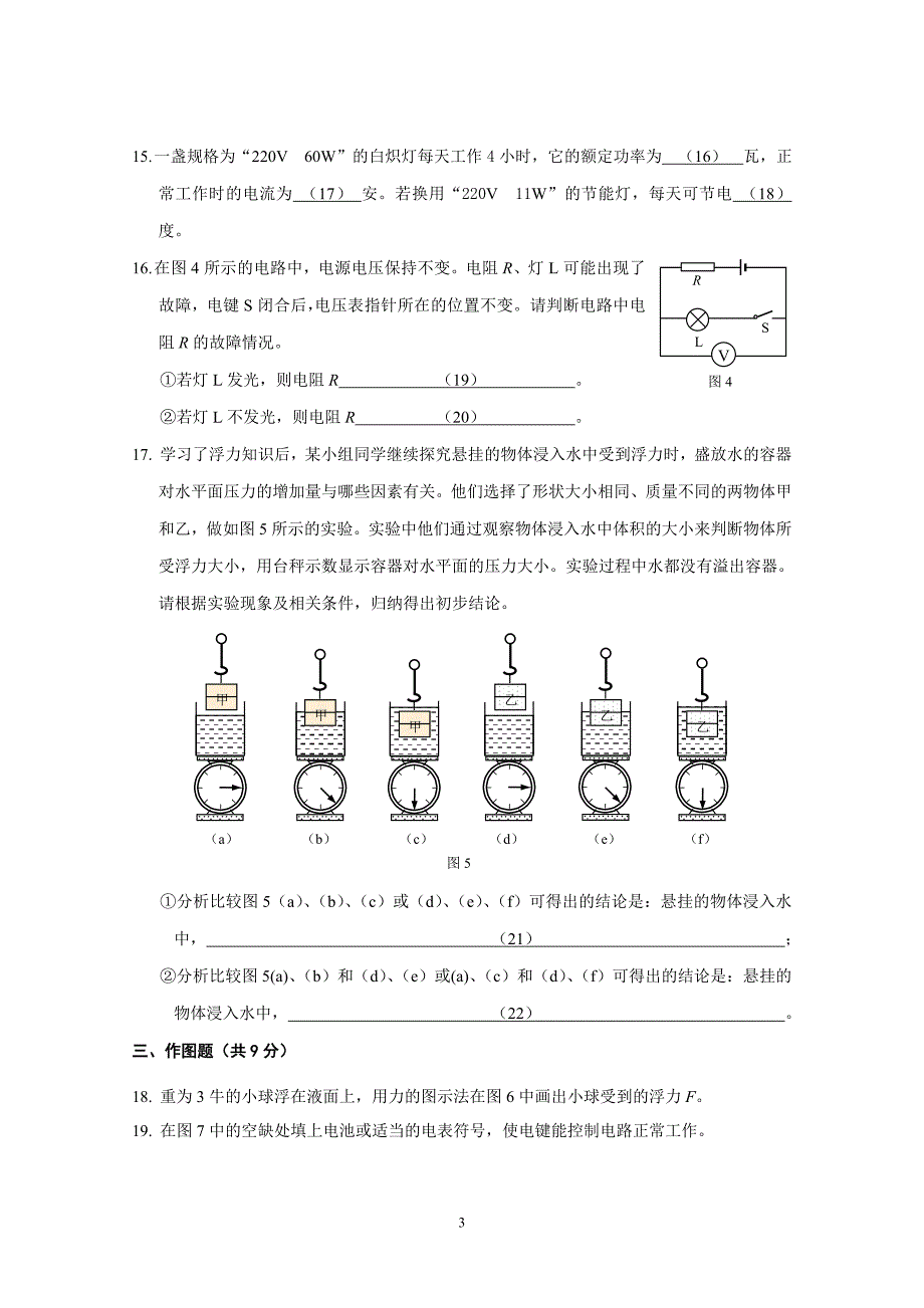 2013年1月徐汇区初三物理一模试题及答案_第3页