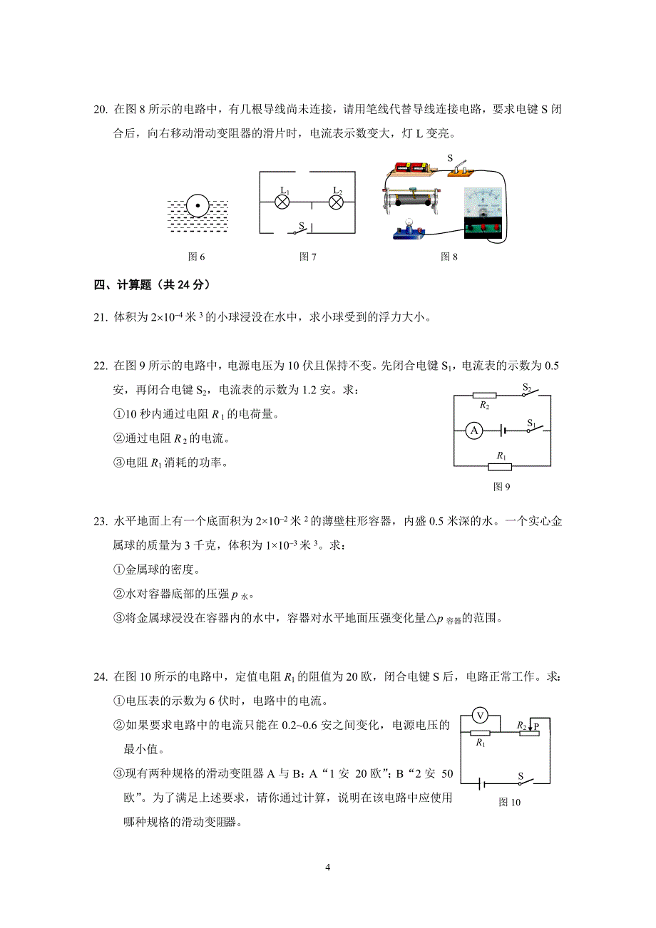 2013年1月徐汇区初三物理一模试题及答案_第4页