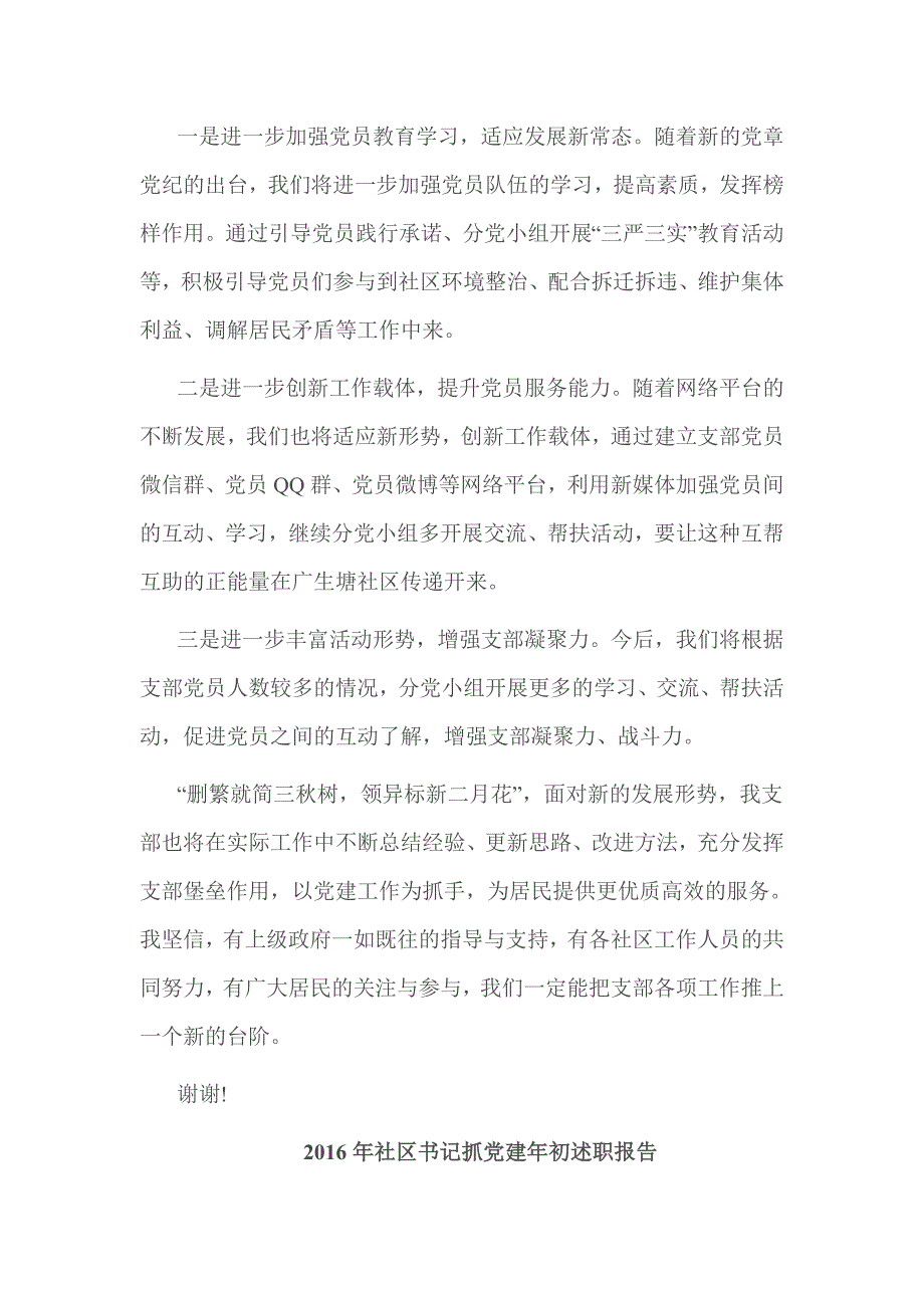 2016年社区书记抓党建年初述职报告_第4页