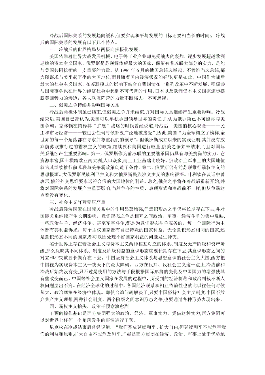 冷战后国际关系_第1页