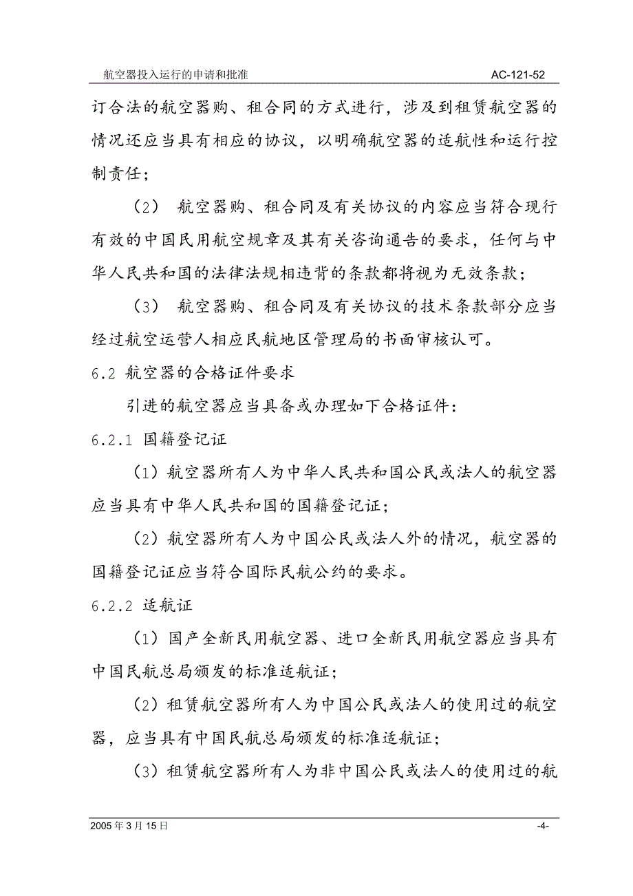 AC--航空器投入运行的申请和批准_第4页