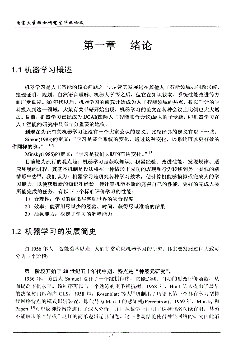 基于非确定性机器学习方法的研究及应用_第3页