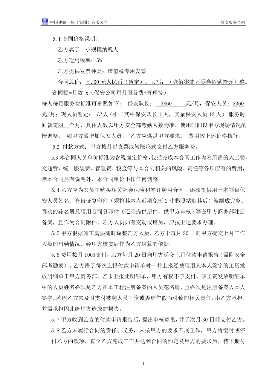 省道改线工程ppp项目保安服务合同_第3页