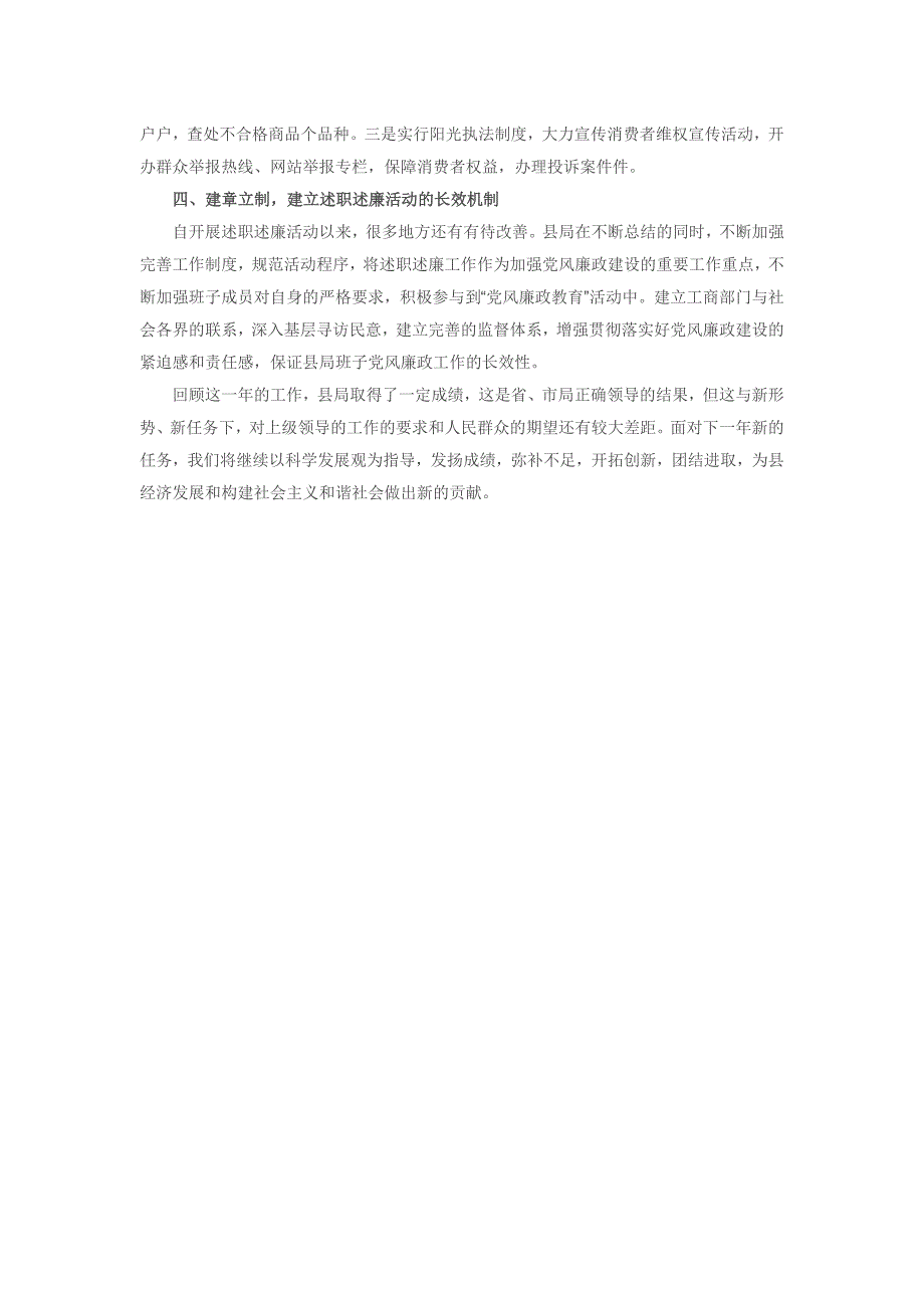 监管局年终述职报告范文_第4页