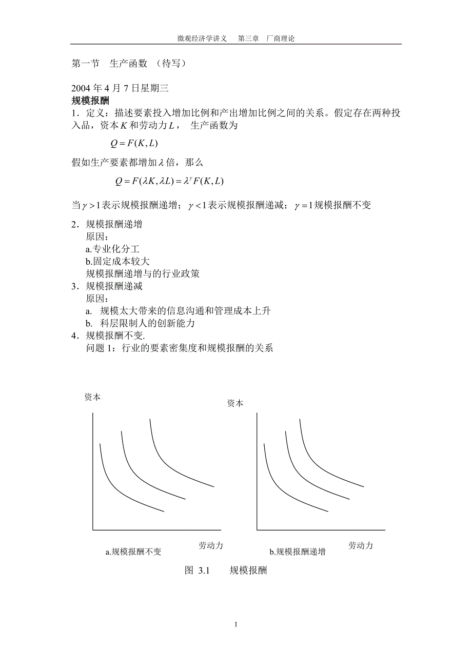微观经济学：平狄克：厂商理论_第1页