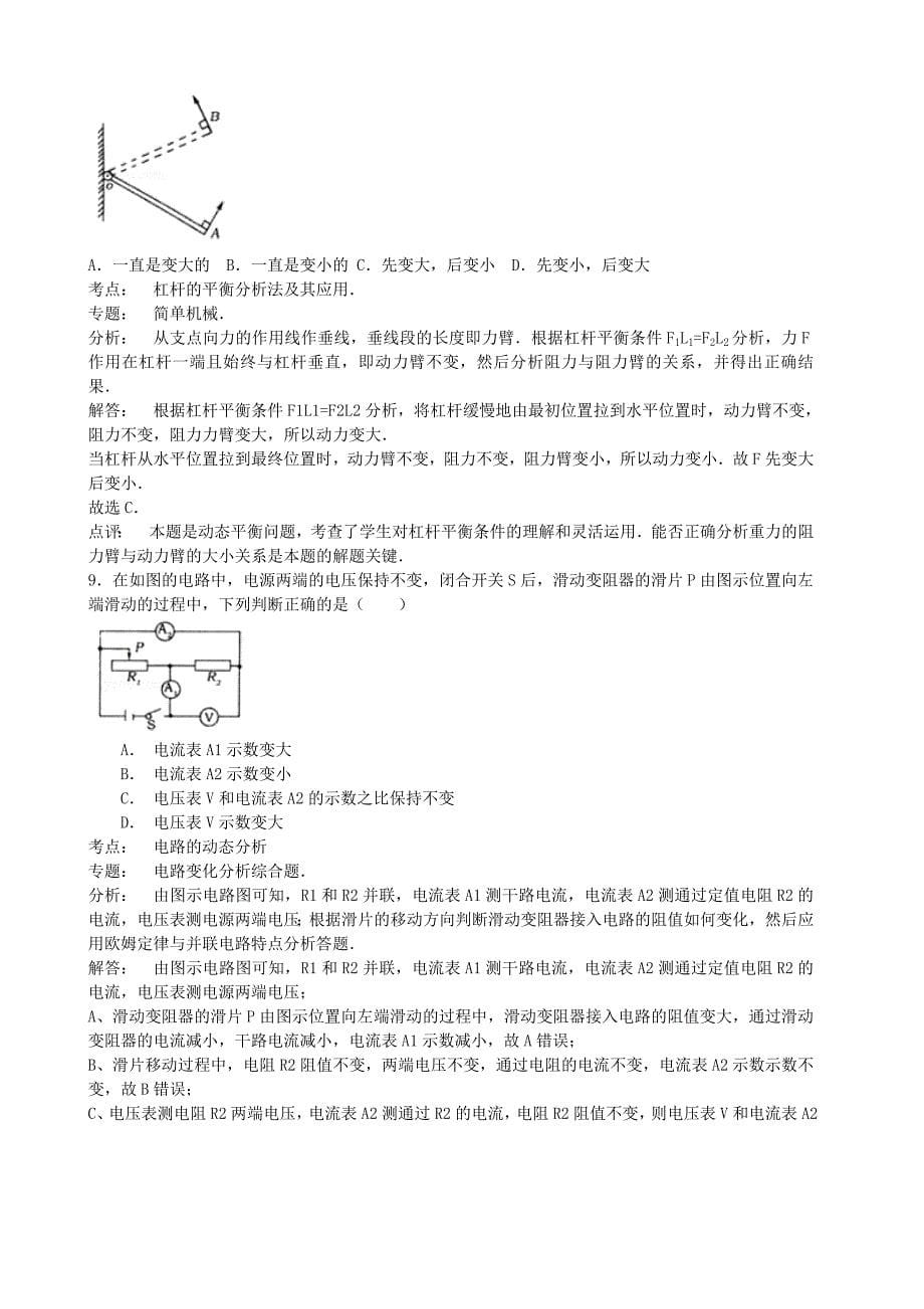 山东省烟台市2014年中考物理试题(word解析版)_第5页