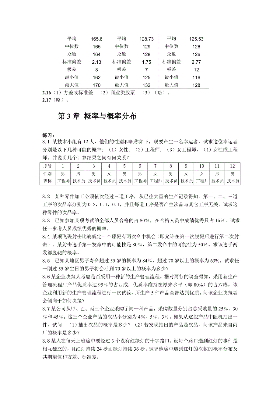 统计教材课后全部练习答案(1)_第4页