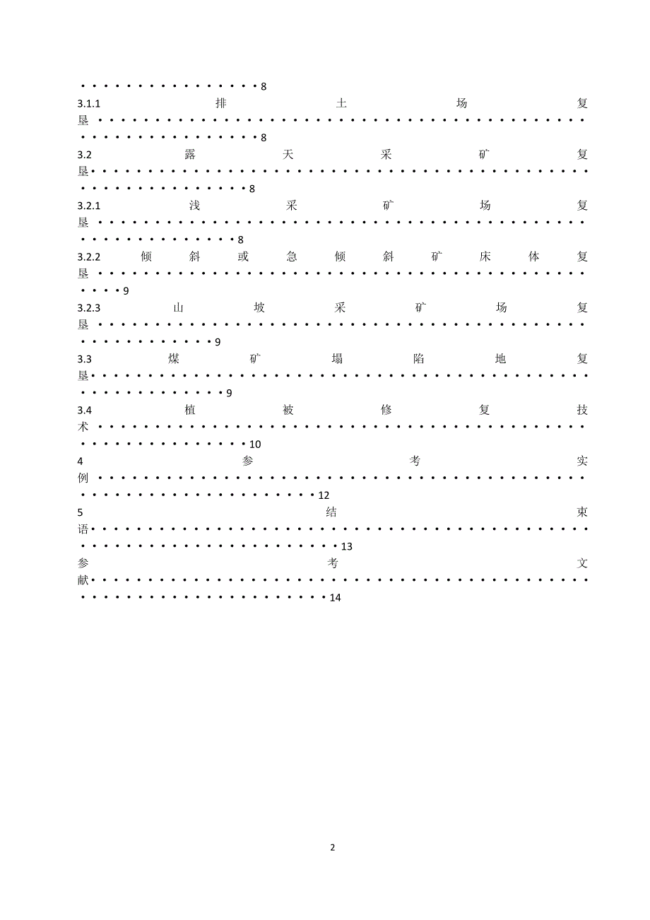 海州露天矿环境修复技术_第3页