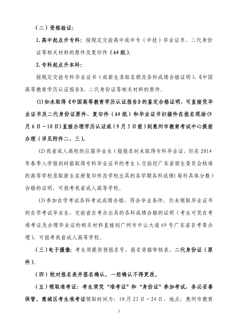 成人高考报名注意事项_第3页