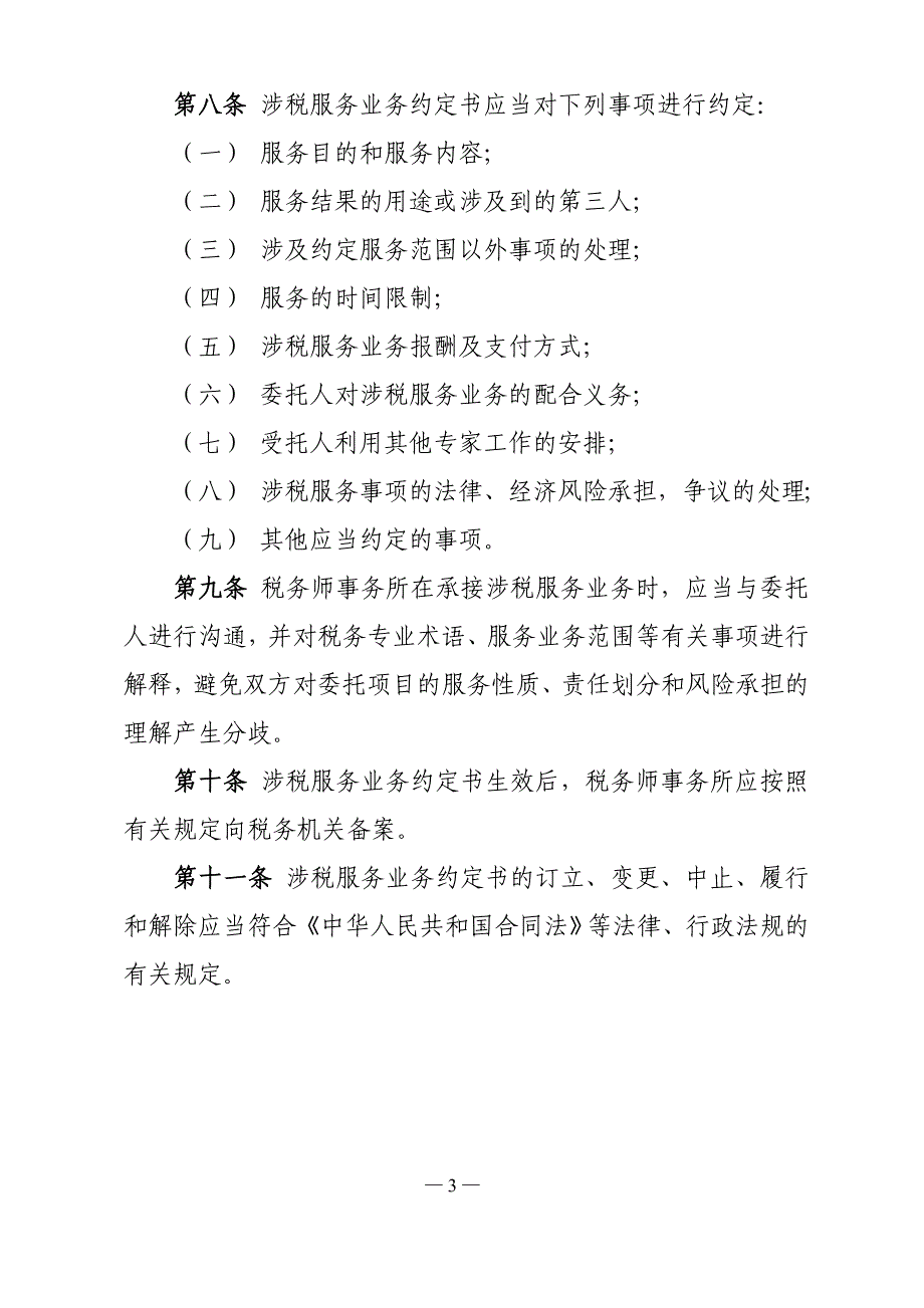 注税涉税服务基本准则_第3页