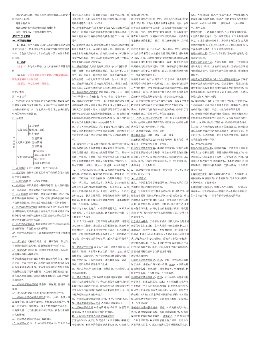 教育心理学(考试用)_第2页