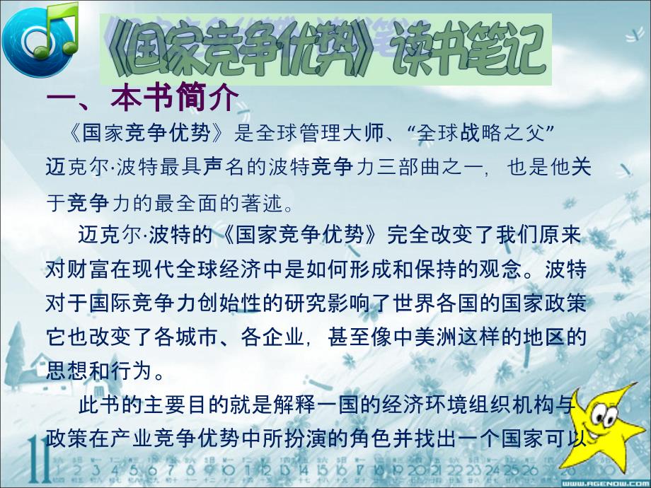 波特《国家竞争优势》读书笔记_第1页