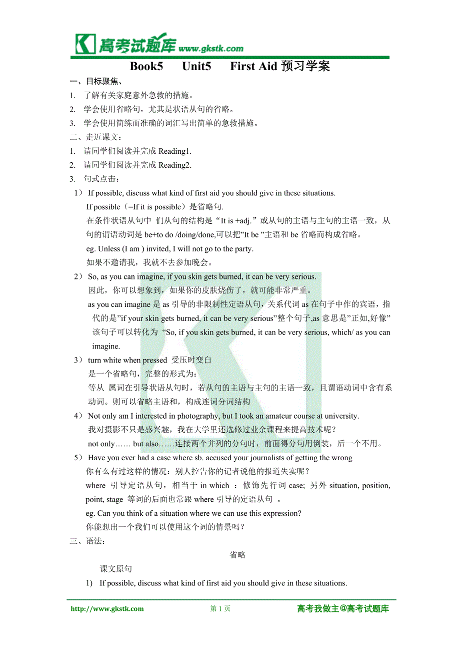 学案1 人教版必修5）高中高一高二高三英语学案英语导学案unit 1 2 3 4 5每单元完整学案_第1页