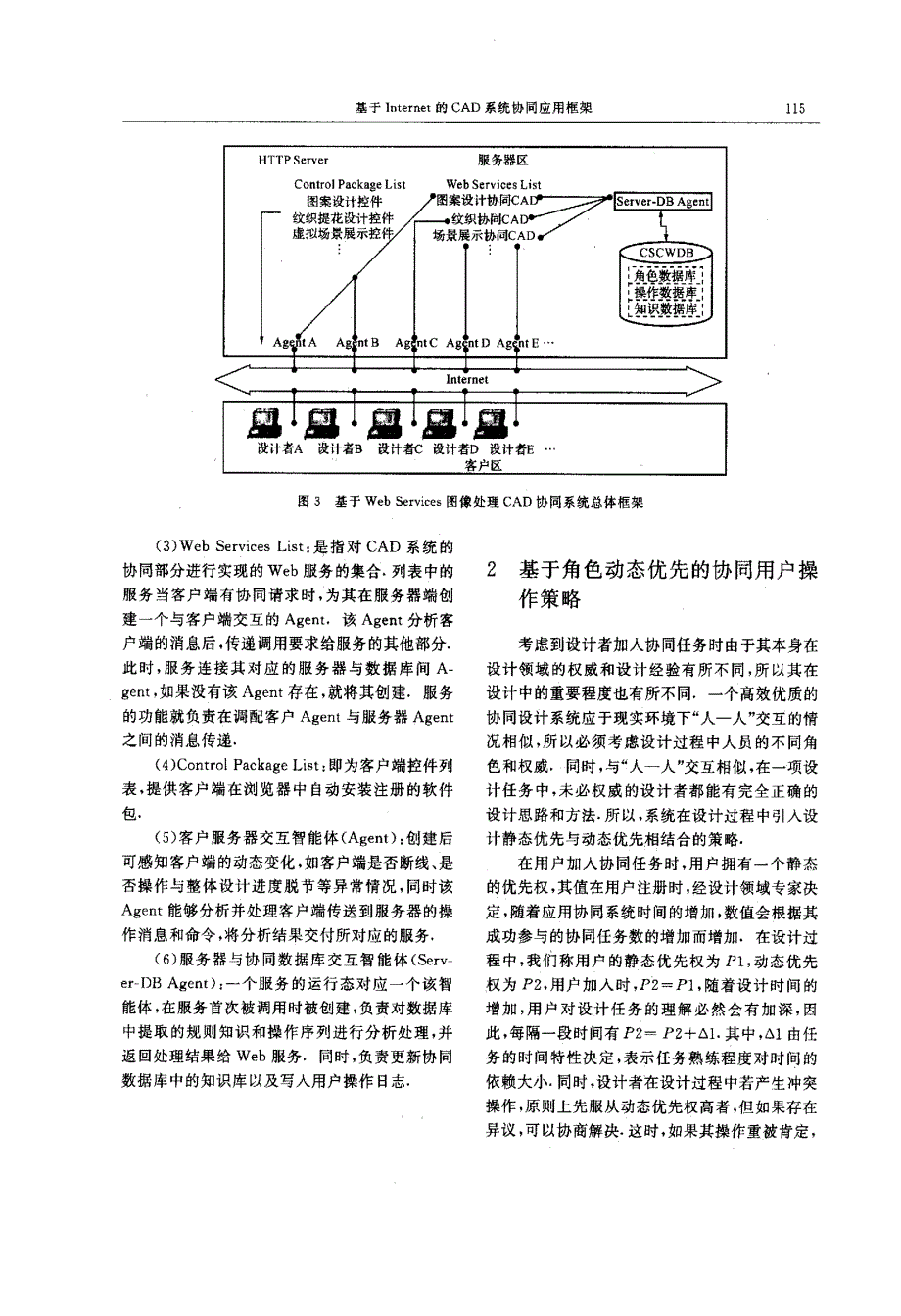 基于Internet的CAD系统协同应用框架_第3页