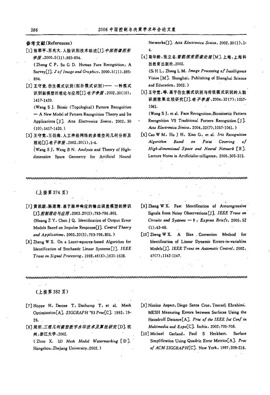 一种三维模型数字水印算法_第5页