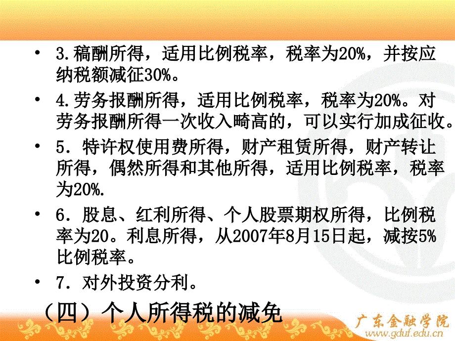 税务- 个人所得税及会计核算_第4页