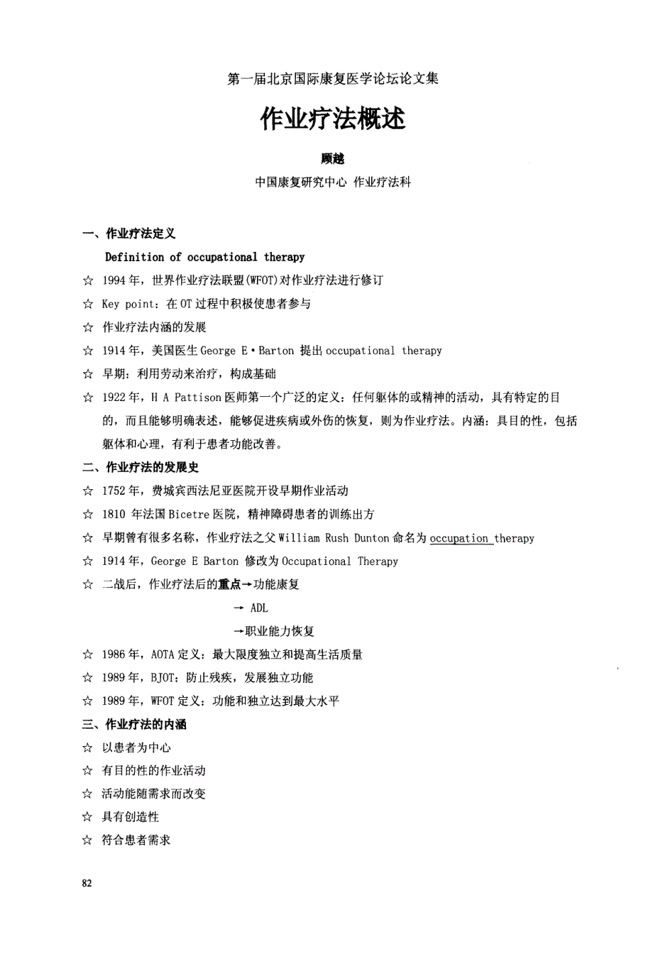 作业疗法概述_第1页