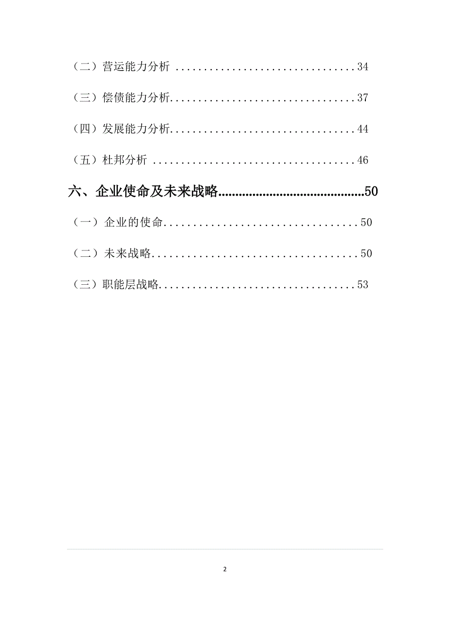 中石化财务分析报告简本_第2页