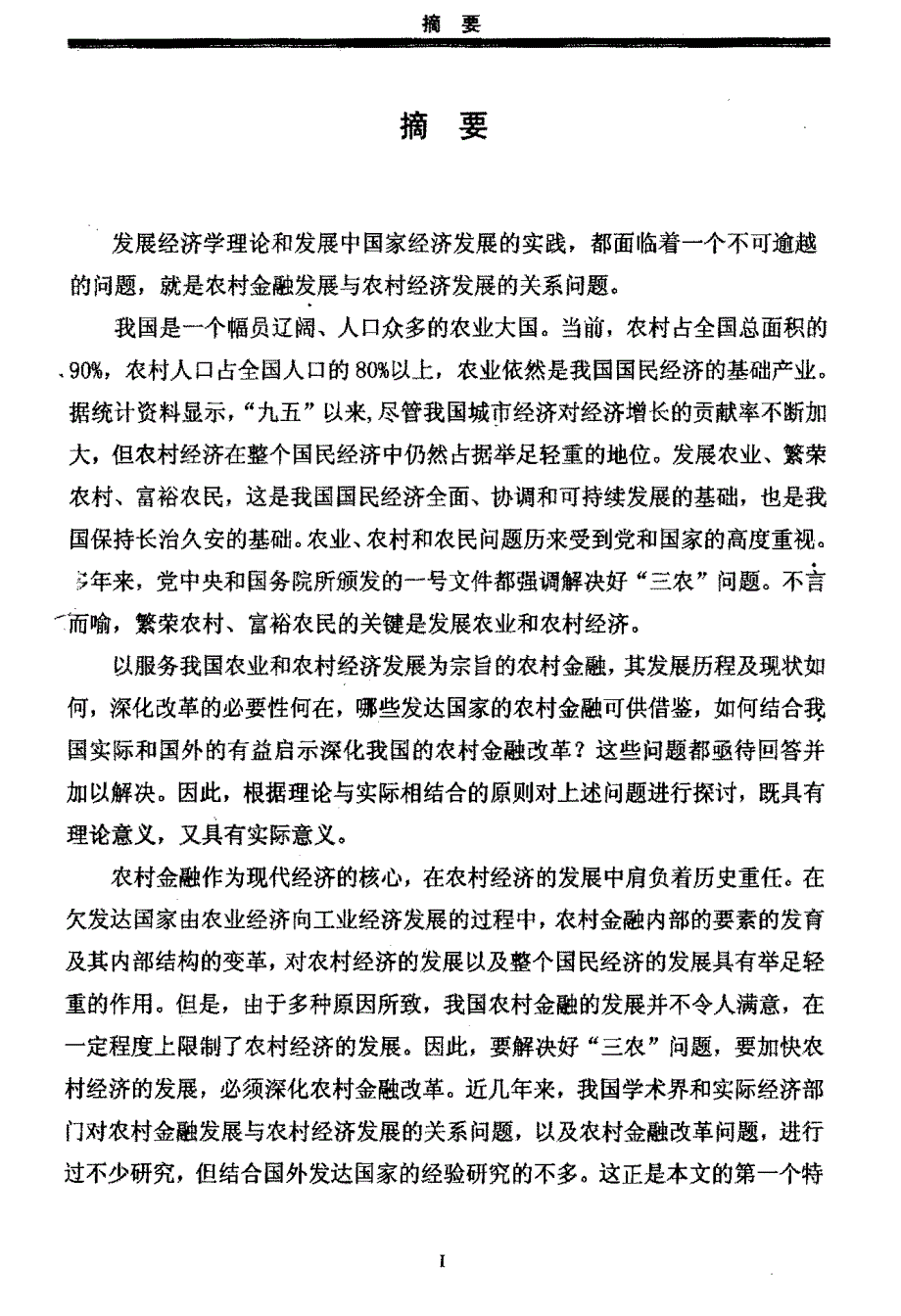 我国农村金融改革研究_第2页