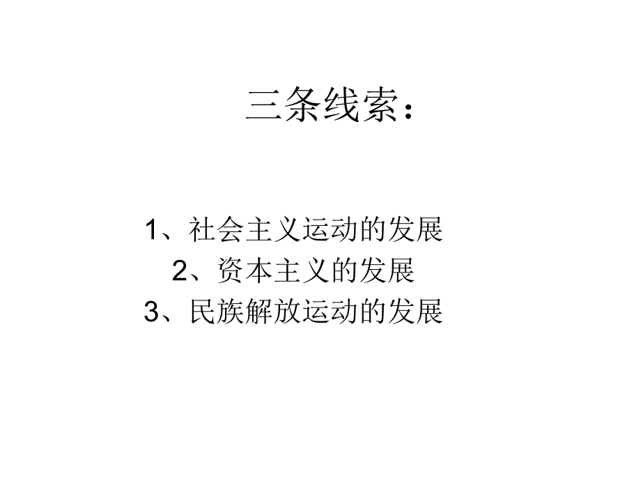 高三历史世界现代史专题复习_第3页