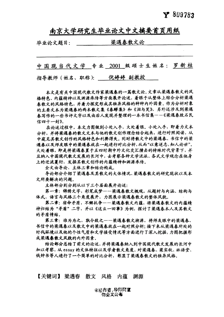梁遇春散文论_第1页