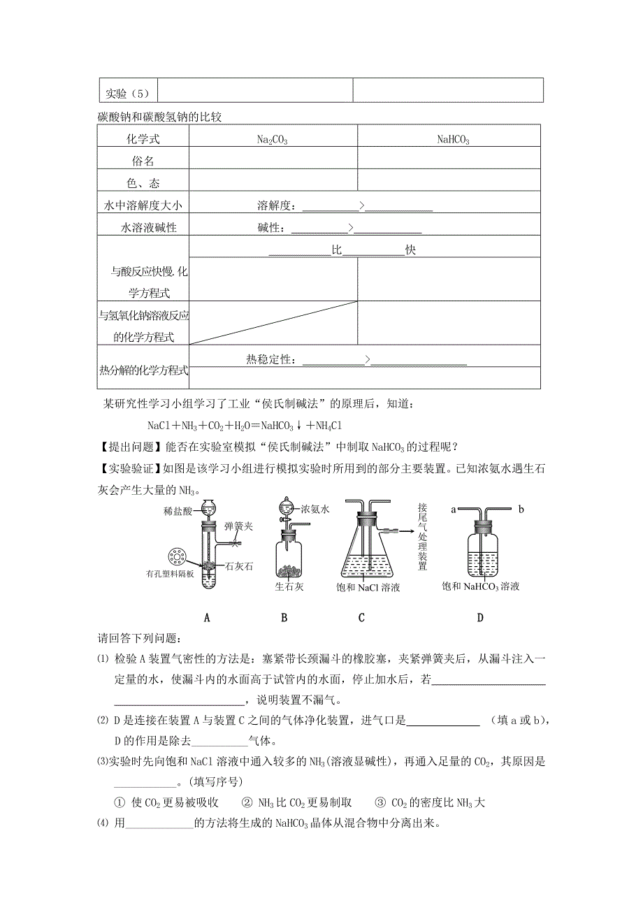 高中碳酸钠的性质与应用学案教案_第2页