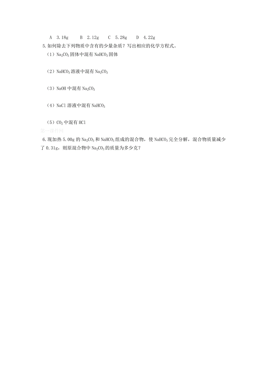 高中碳酸钠的性质与应用学案教案_第4页