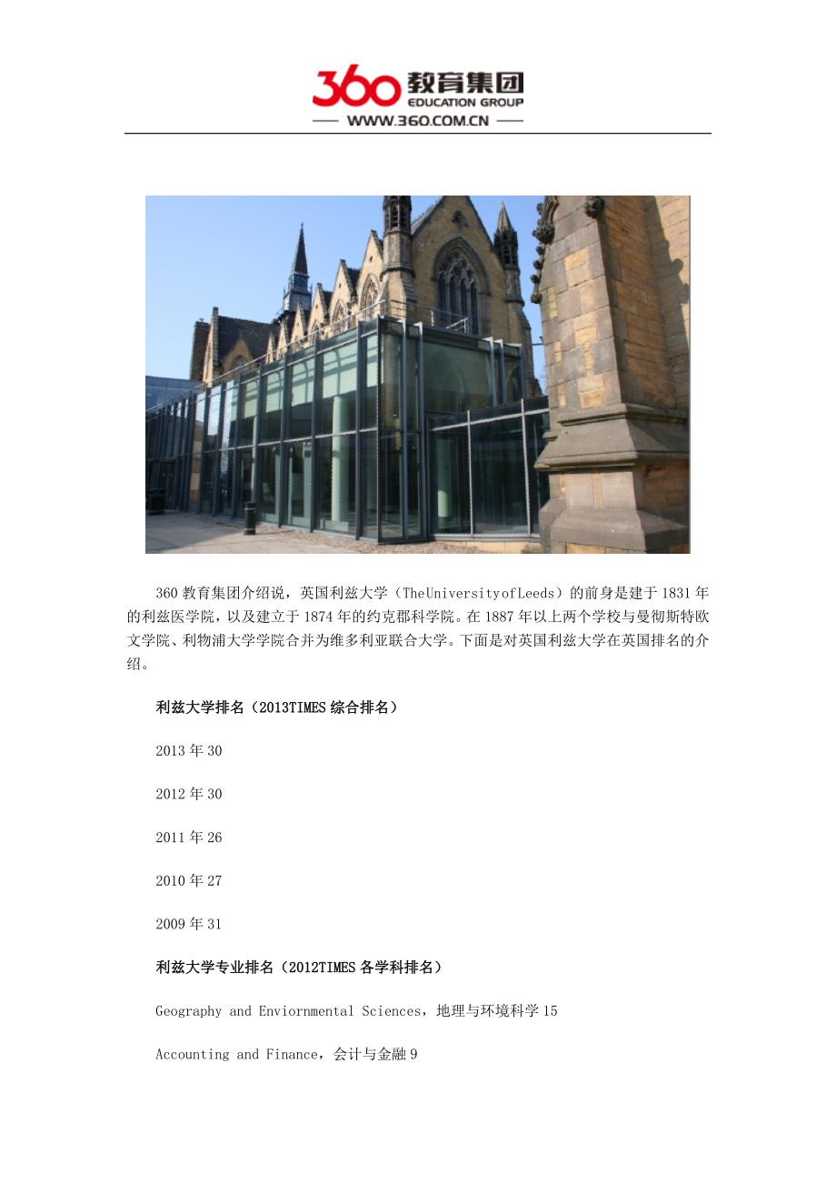 英国利兹大学在英国的排名_第1页