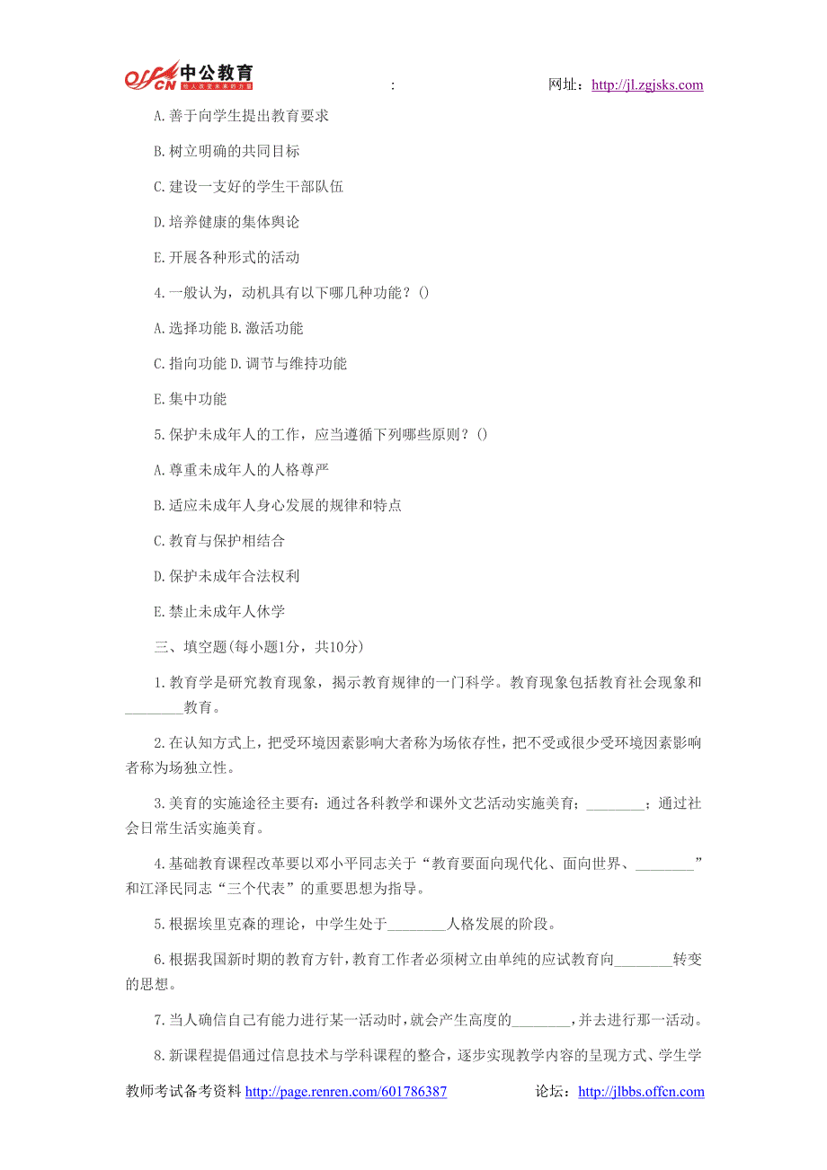 2014特岗教师-小学教育学理论模拟试题十_第3页