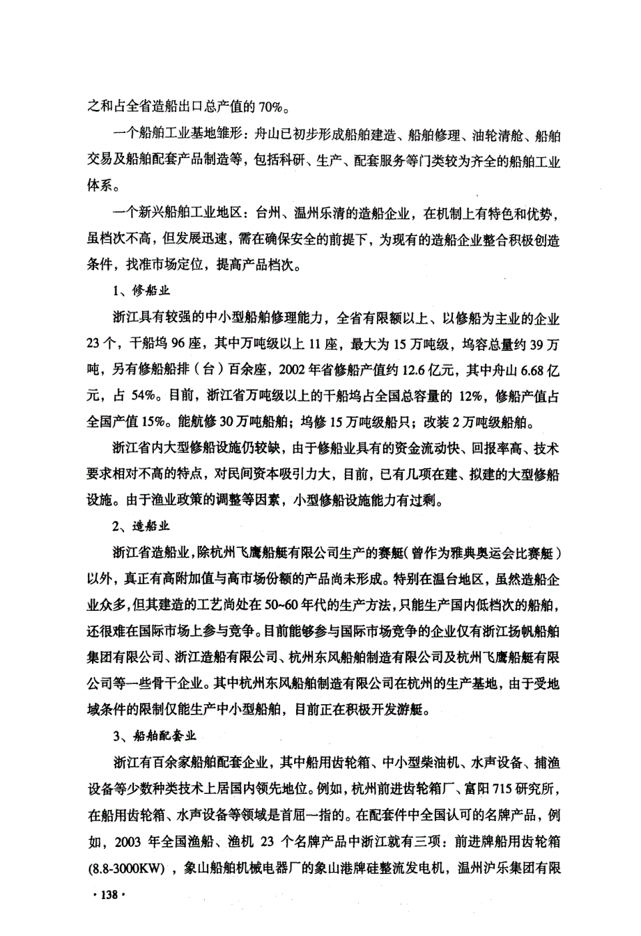 浙江省船舶工业技术进步与发展战略_第2页