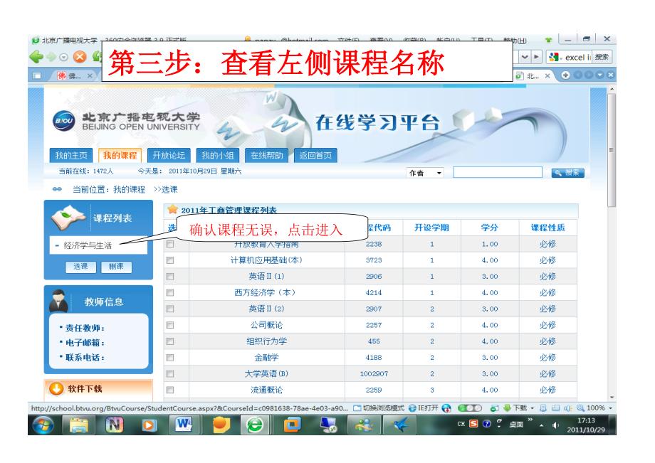 务必看一遍：经济学与生活网上作业指导_第3页