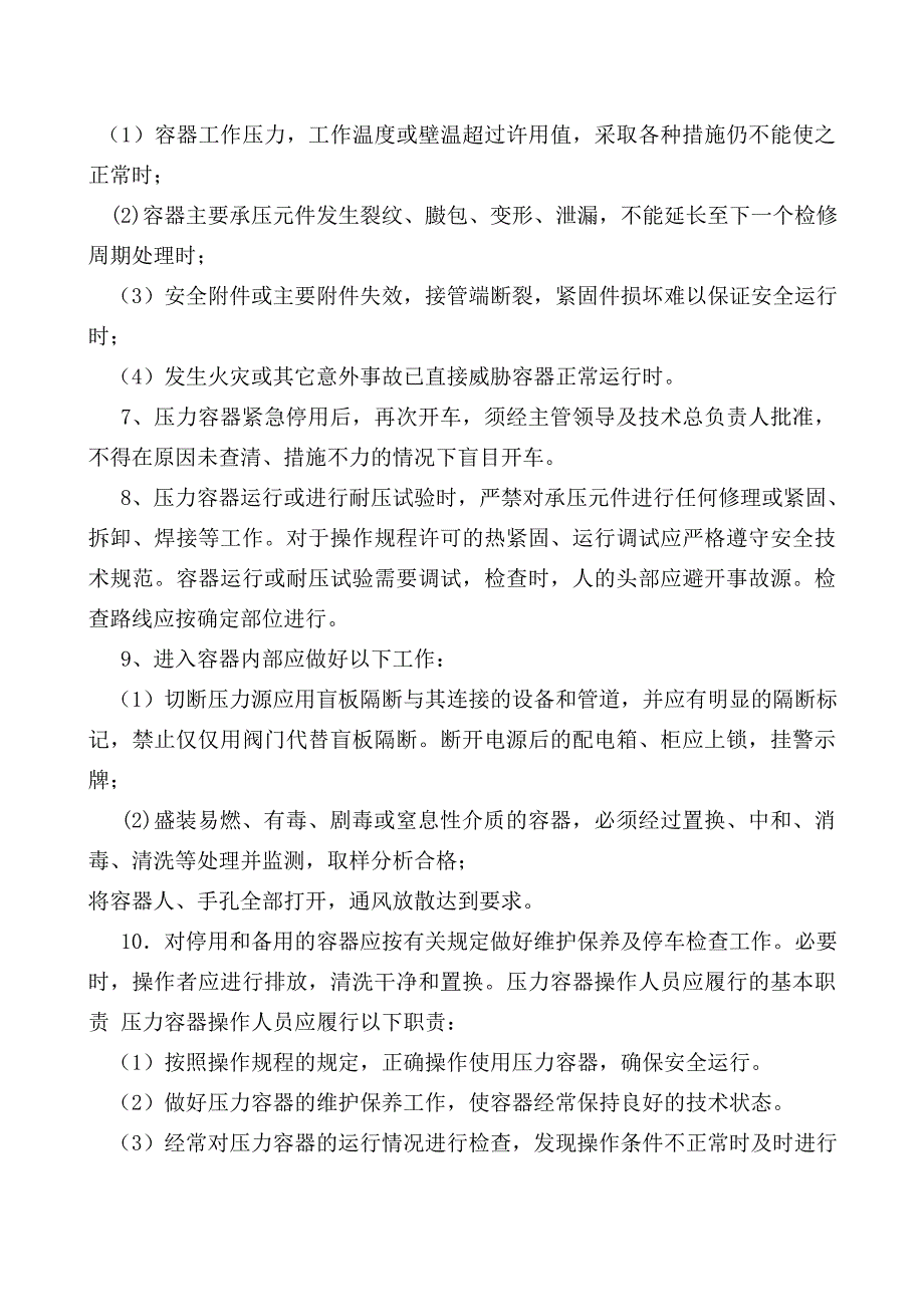 矿业公司压力容器操作规程管理制度_第3页