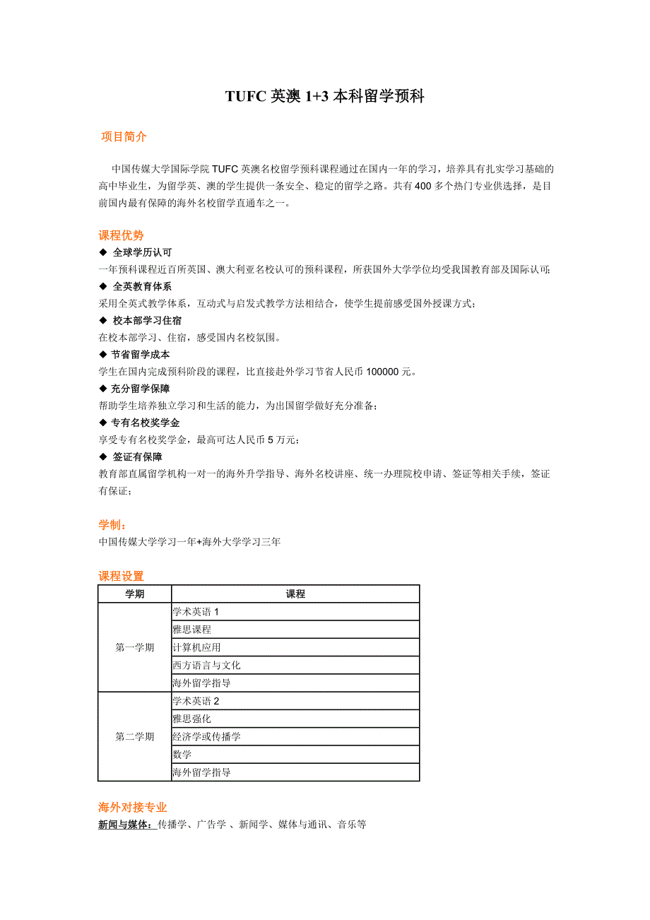 TUFC英澳1+3本科预科_第1页