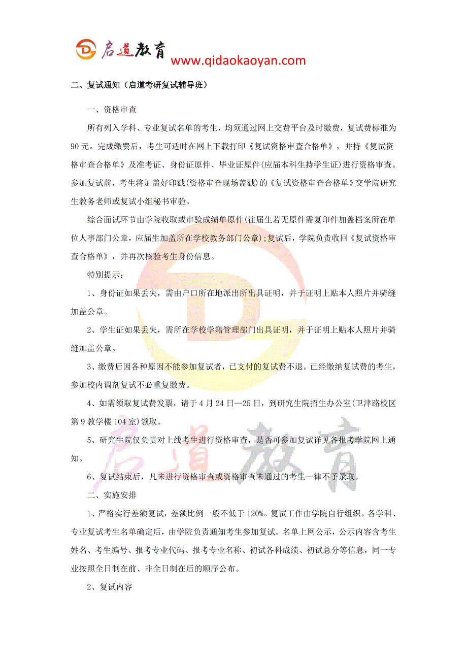 2018天津大学材料科学与工程学院考研复试通知复试时间复试分数线复试经验_第3页