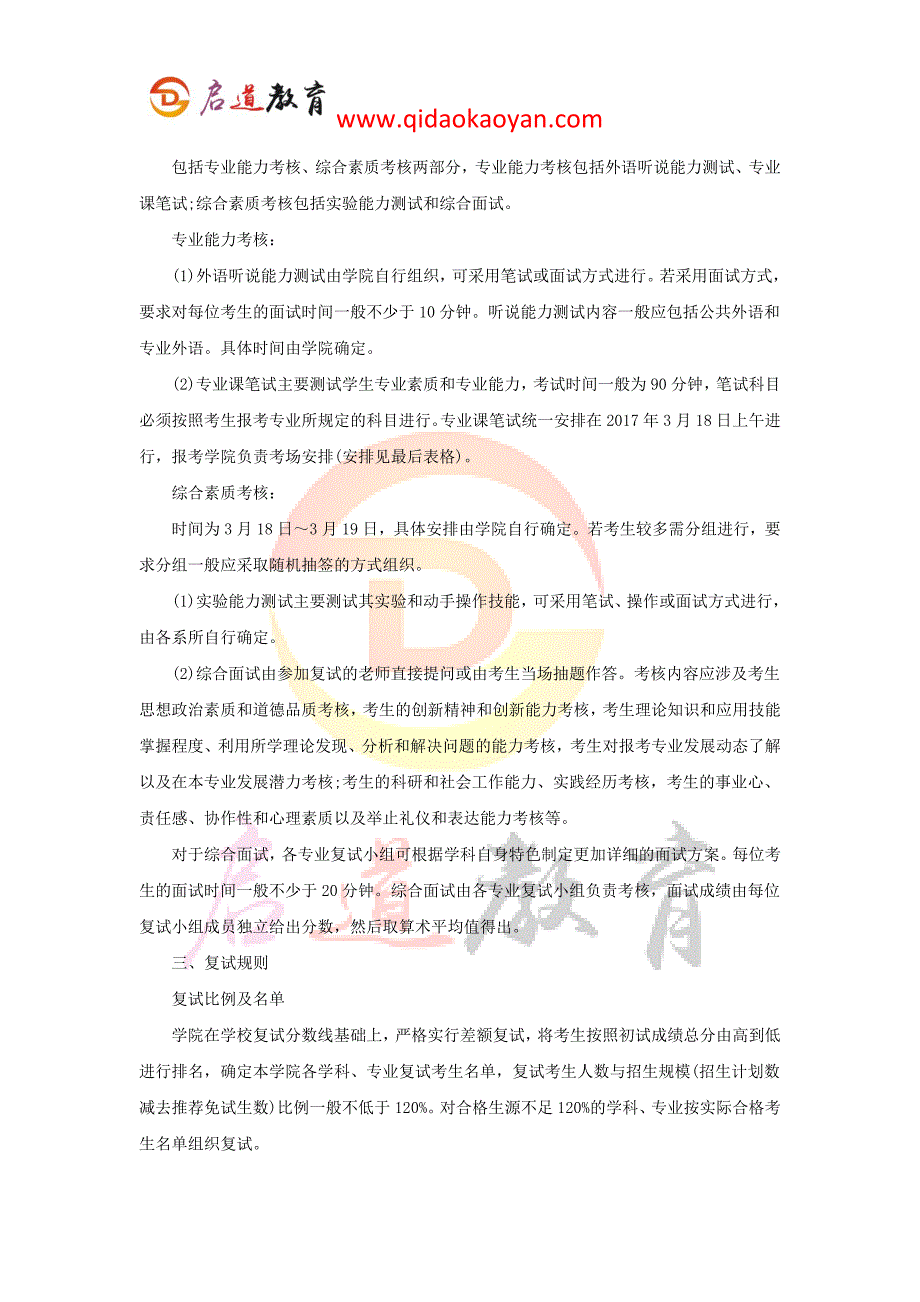 2018天津大学材料科学与工程学院考研复试通知复试时间复试分数线复试经验_第4页